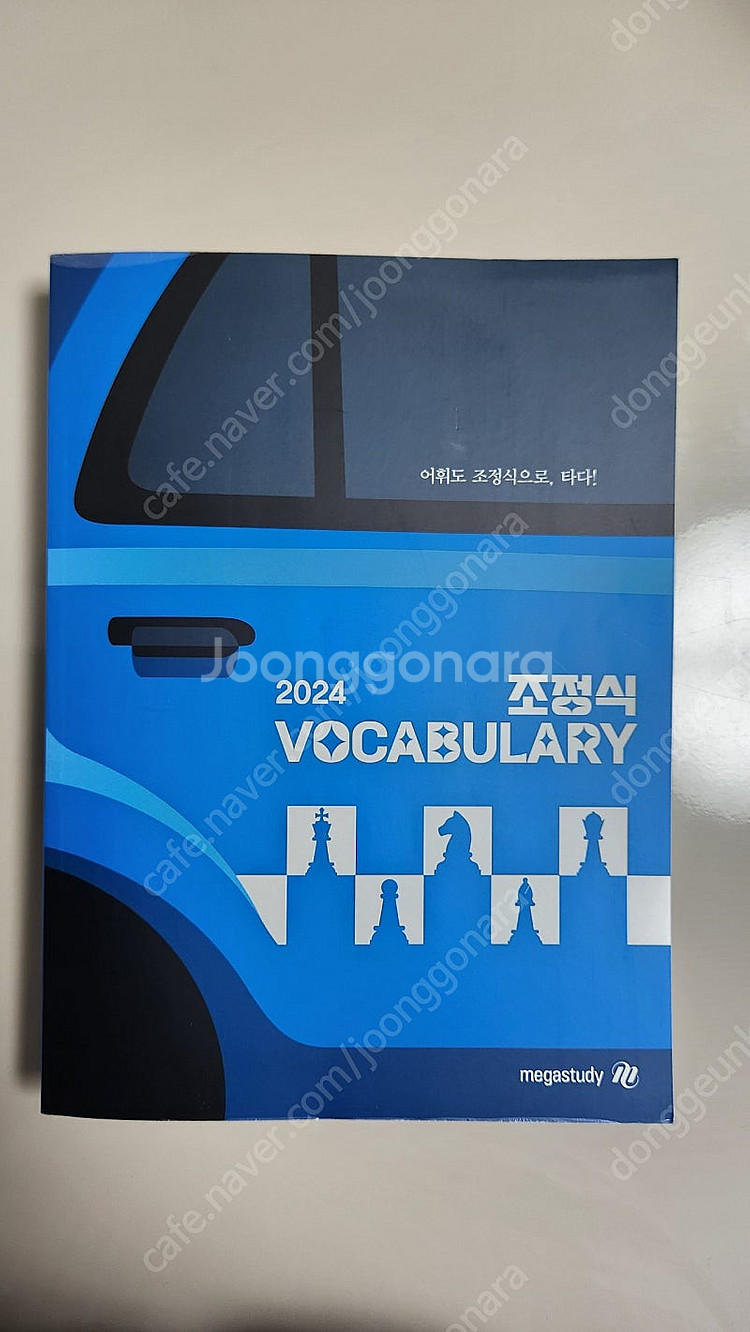 수능 문제집 비닐만 벗긴 새 책들 반값에 팝니다.--4